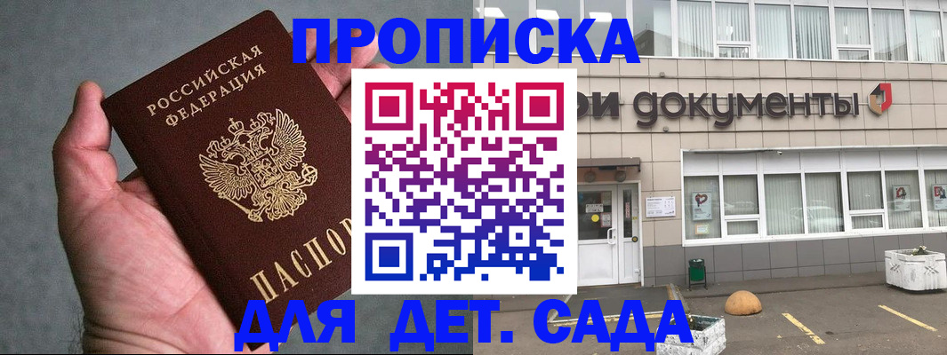 прописка для школы в Горнозаводске